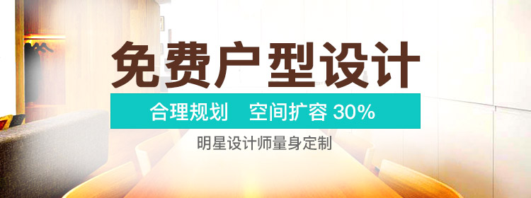 免费监理 免费量房 免费报价