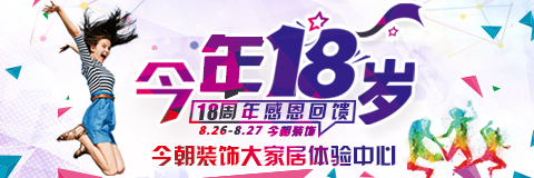 今年18岁.18周年感恩回馈