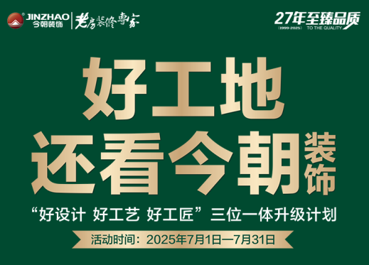 好工地，还看今朝装饰