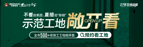 示范工地，敞开看