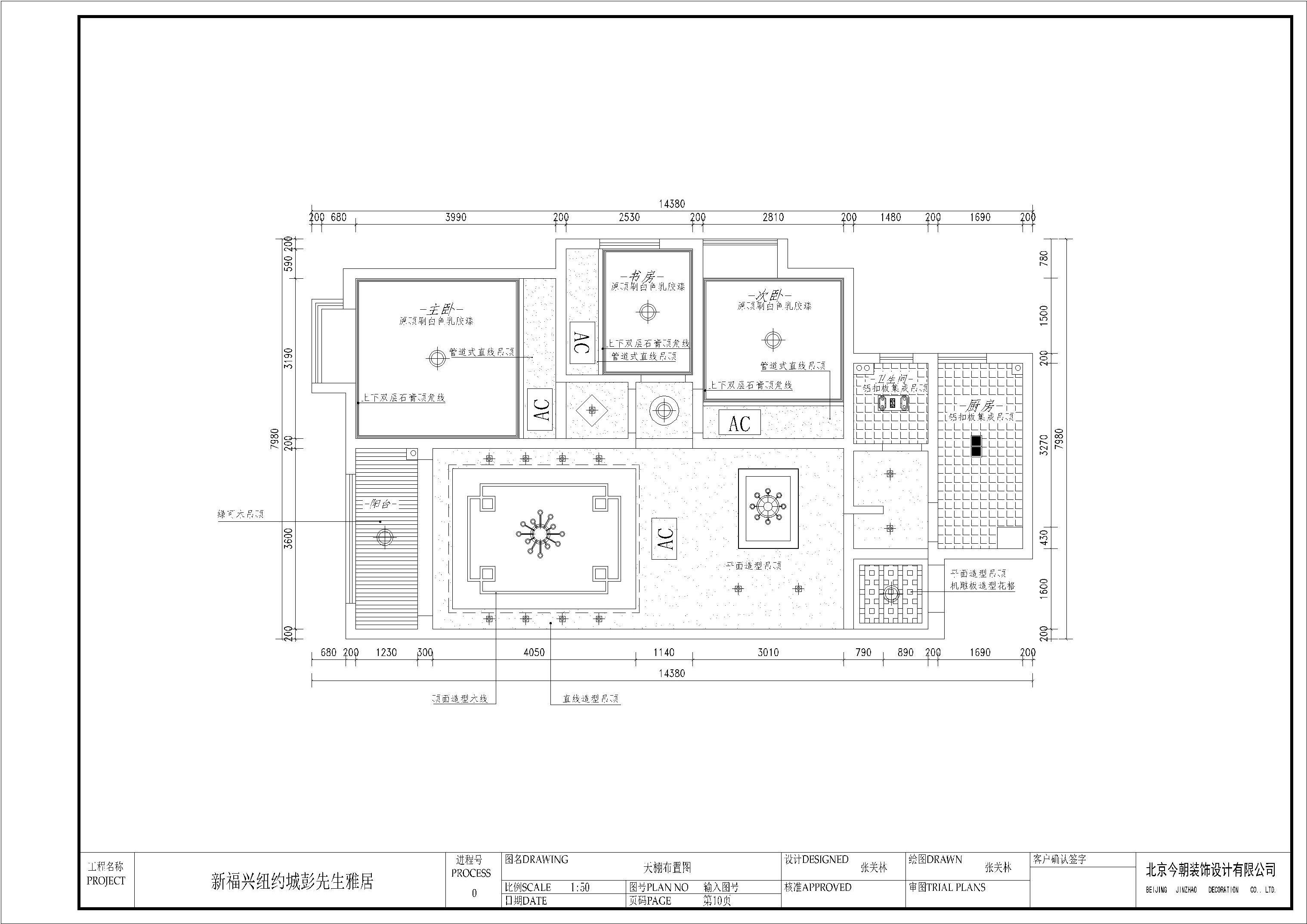 新福纽约城103平米新中式设计方案