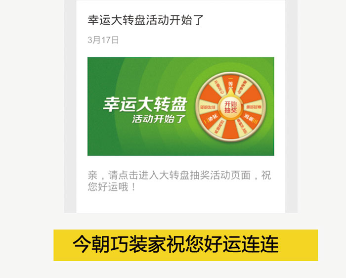 “集五福分红包”装修活动