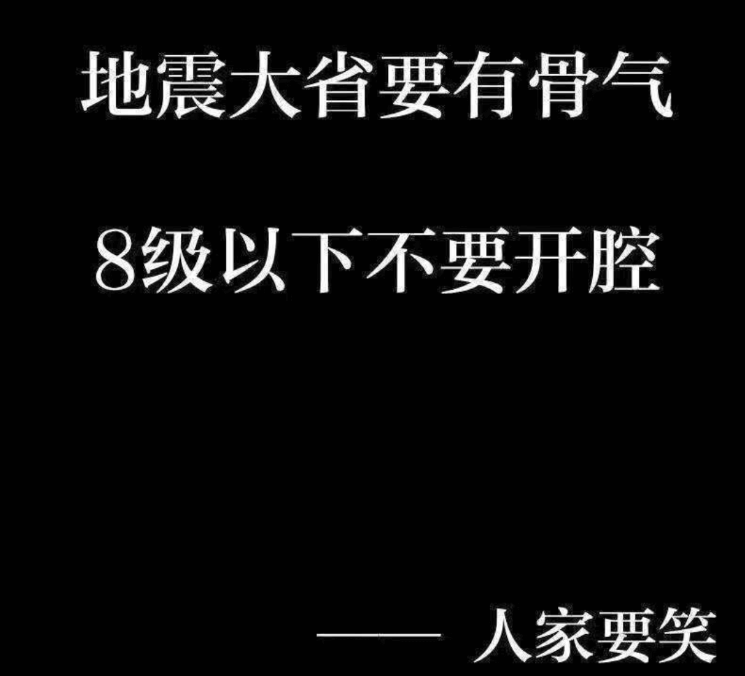 地震?别慌,专业的事交给专业的人做会有惊喜哦!